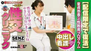 Phòng khám chăm sóc tay sau - Pên bản đặc biệt - Chương trình giáo dục về quan hệ tình dục và chăm sóc bằng cách đặt tinh vào phòng khám cho bệnh nhân trai thơ [Tái phát hành giới hạn].