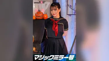 Reverse Magic Mirror Number Shibuya Halloween Edition "Don't you want to see Sakura's SEX in cosplay live?" Boldly showing off her intense orgasm without knowing she's being watched by a large crowd!