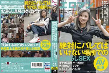 High-speed SA... by bus route... at a bar that is open for business... a place where you absolutely must not be discovered, wetting yourself SEX in Tokyo's Taito Ward ■■ Shopping Street, fair-skinned, blonde bartender, Yuina Saki (alias, 23 years old), second AV appearance