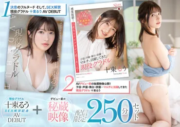 Active Gravure Idol Tsukumo Rua SEX Unleashed Commemorative AV Debut + Pre-Debut Hidden Footage 250-Minute Exclusive Set