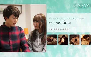 lần thứ hai - Tsukino Taibito -
