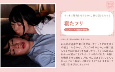 Pretending to be asleep Caki Uehara Renka Yamamoto - Ren Yamamoto