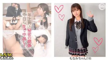 Monami (19 years old), a gentle girl with beautiful legs, chest, and buttocks♪ She uses volleyball to insert a young man's penis into her young vagina! Secret serious relationsp overnight sex date♪"《Erotic record of uniform girlfriend and uncle boyfriend》 - Monami