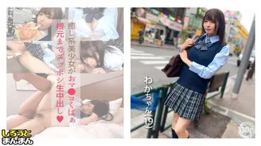 [（Wakachan）(19)・A spoiled sweet beauty who loves lovey-dovey stuff and creampie SEX! When she sees the penis she loves so much that she says 'Only uncle's penis can win!', she can't help but give a blowjob♪】《The erotic love record of a schoolgirl girlfriend and her uncle boyfriend》
