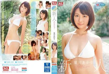 S1 & Aipoke's Exclusive Big Rookie! Newcomer NO.1 STYLE Akari Natsukawa AV Debut (Blu-ray Disc) (BOD)