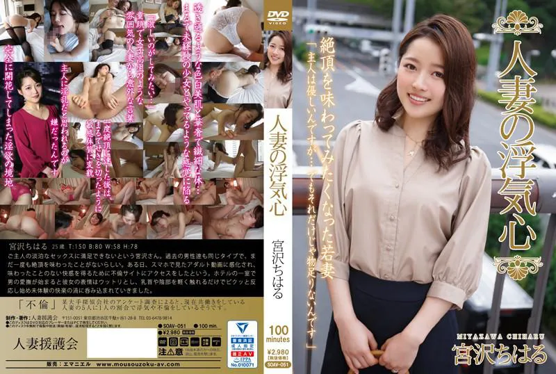 Chiha Miyazawa’s Adulterous Thoughts: A Wife’s Heart