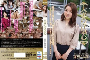 Những suy nghĩ ngoại tình của Chiha Miyazawa: Trái tim của một người vợ