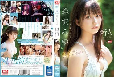 新人NO.1STYLE 逢泽美由 AV出道 真实偶像的AV转型，其全记录ー