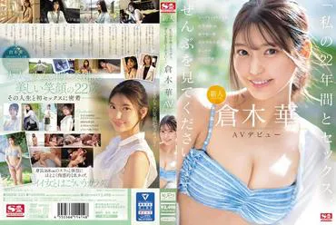 新人NO.1STYLE仓木春AV首次亮相“请看我所有的22年和性” -