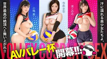 The AV Valley Cup begins! ! ! Sweaty beautiful girls, reacng the world's ghest climax! ! ! Kohane Mai, Konaga Sana, Nagisa Nozomi [Super strong attack lineup, let's all pass the G cup together! ! ! ] Busty princesses enjoy attacking! ! !