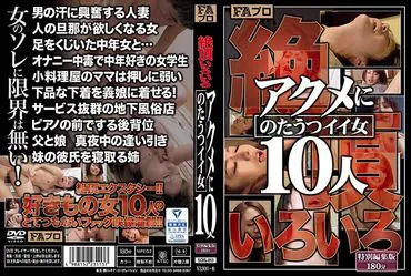 จุดสูงสุดต่างๆ ผู้หญิงยินดีต่างๆ 10