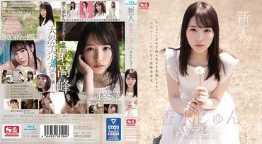 Newcomer NO.1 STYLE Perfume Jun AV Debut (Blu-ray Disc) with 10 Photographs