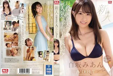 นักเริ่มต้นหมายเลข 1 สไตล์: Miyanaga Shiraishi AV เดบิวต์