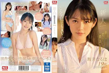 เด็กใหม่ NO.1STYLE นารุฮะ ซากาอิ เดบิวต์