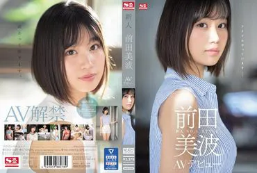 SSIS-540 Minami Maeda มือใหม่เรื่องเซ็กส์ ฝากพี่เย็ดด้วยค่ะ