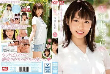 เด็กใหม่ NO.1STYLE ไซกะ คาวาคิตะ เดบิวต์