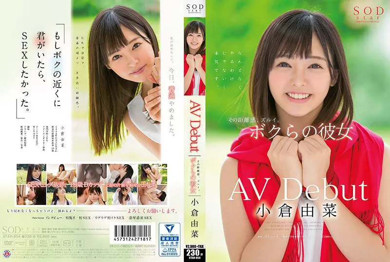 AV Debut