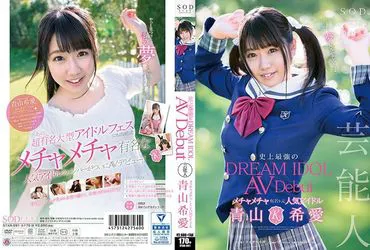 Célébrité Aoyama Kiara Début AV