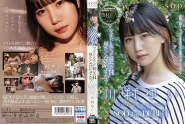 Bạn có muốn xem cô ấy, người từng là một thần tượng? Yui Kawamura SODstar DEBUT.