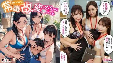 【Rewriting the Rules—Doing Whatever You Want?!】① Is it normal for a domineering boss to deliver an early-morning blowjob and have overtime cum inside?!② Is it normal for an impertinent junior to engage in degrading, shameful sales tactics?! Punishment SEX!!③ Is it normal for an arrogant peer to set up a dildo on his desk and then, when he climaxes, have SEX?!【Delusional Ero-Man # Tennen Mizuki & Satomi Mio & Honoka Ashina】