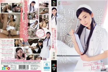 Frustrated new nurse's genital palpation fuck treatment An Tsujimoto