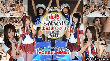 大狂欢 SP2010 = 未经编辑的视频 = 特别版