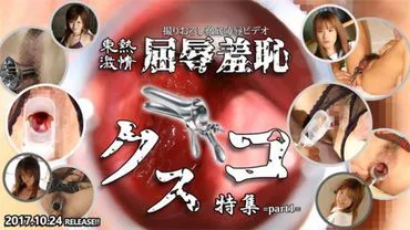 Tokyo Nồng Nàn Đam Mê Đông Phương, Sự Nhục Hình Và Sỉ Nhục Bộ Kusukotto Phần 1
