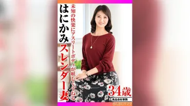 Người vợ mảnh khảnh, nhút nhát thổi kèn - Haruna Risa