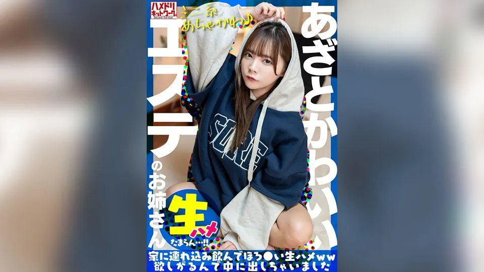 [Mini-series super cute♪] Captured a flirtatious and cute esthetician through pick-up. Took her home and got her drunk with raw●honeyww. She wanted it, so I came inside her [Unbearable…!!]
