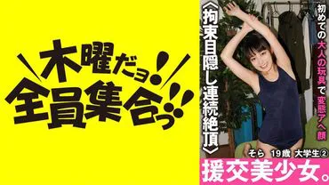 Compensated dating beautiful girl. First time with adult toys, perverted ah face Sora 19 years old college student 2