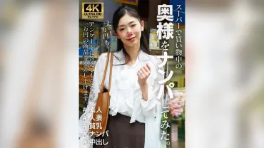 I tried to pick up a lady while she was shopping at the Misaki supermarket.