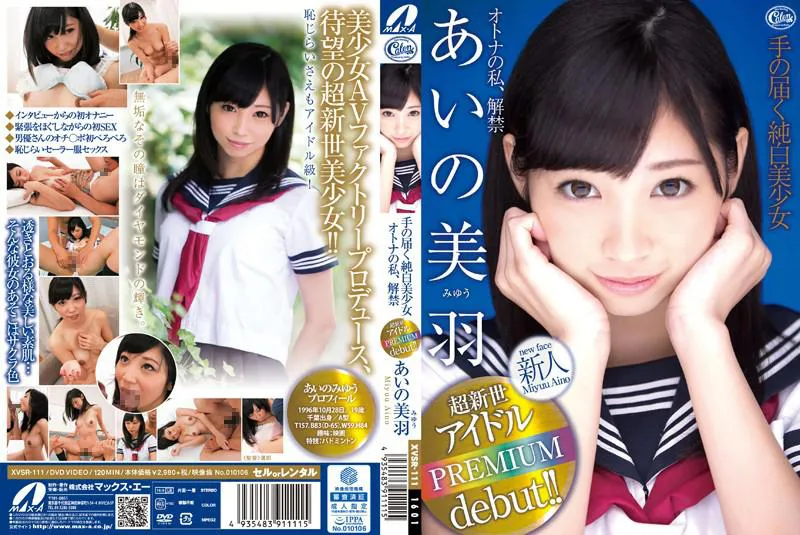 Pure white beautiful girl who can reach me, I'm an adult, Liberation Aino Miu [very cheap].
