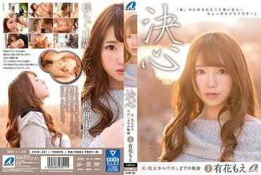 XVSR-351 Moe Arika ความบริสุทธิ์สู่การยิง ซิงความมุ่งมั่น