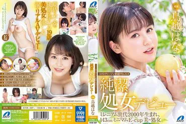 XVSR-509 สารคดีสาวเวอร์จิ้น  AV Debut