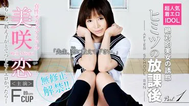 Misaki Koi Idol 课后的秘密幻想