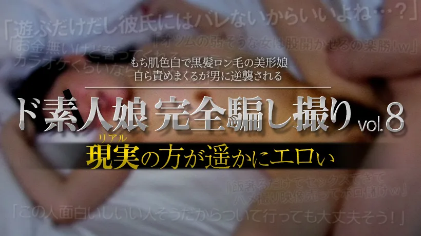 Completely fooled girl vol.8 Part4