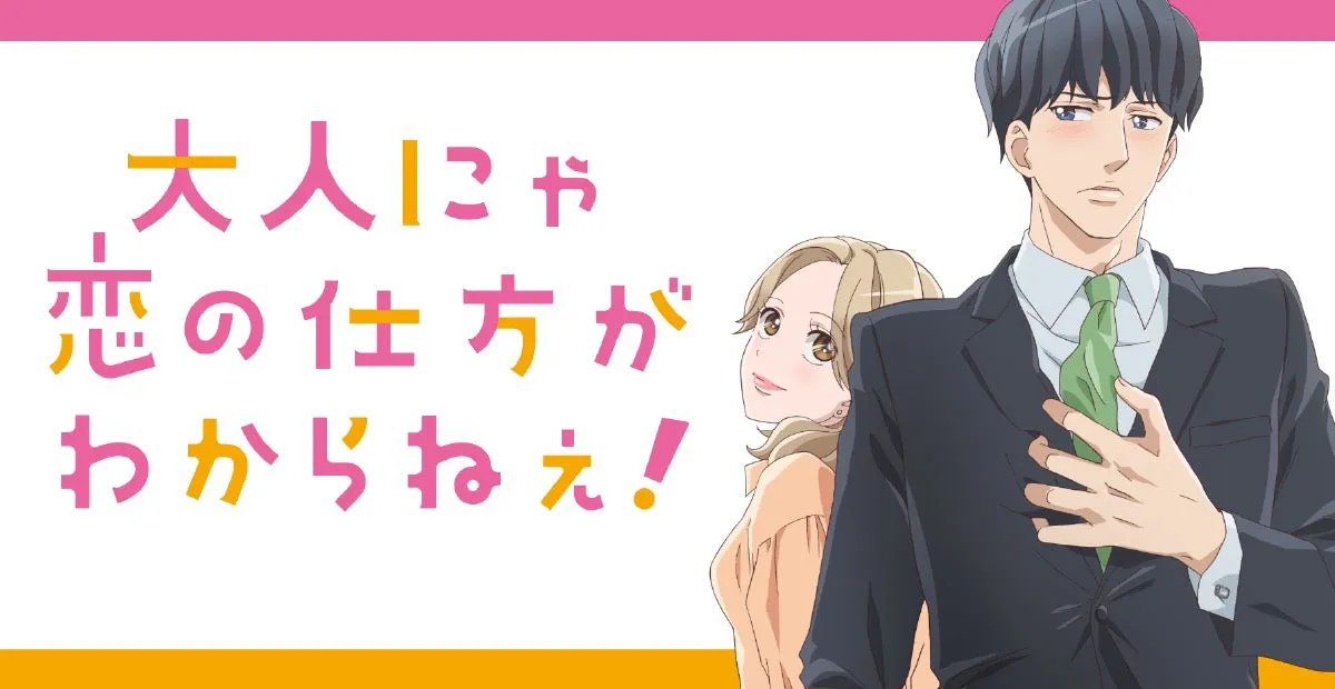 Otona Nya Koi no Shikata ga Wakaranee Episode 5