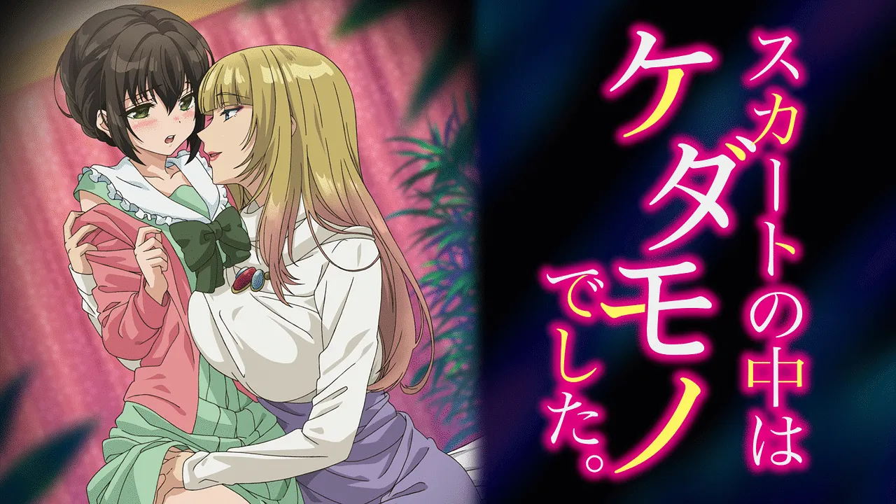 Skirt no Naka wa Kedamono Deshita Season 1 Complete Subbed