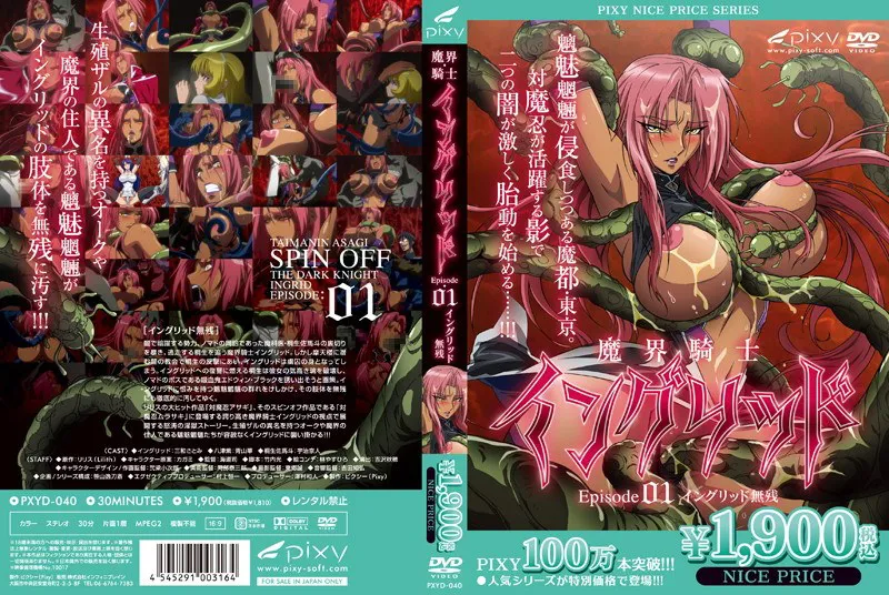 Makai Kishi Ingrid Episode 1