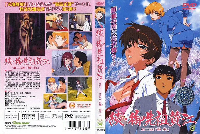 Zoku Gosenzo San`e Episode 2
