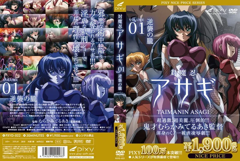 Taimanin Asagi 1 Episode 1