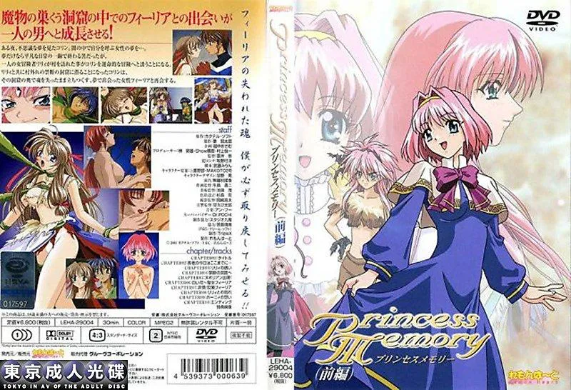 Princess Memory 前编