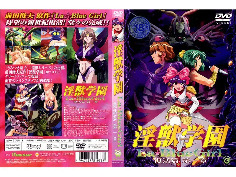 La Blue Girl EX Episode 1