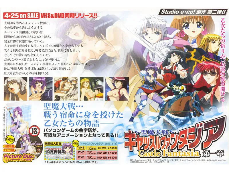 Castle Fantasia: Seima Taisen Episode 1