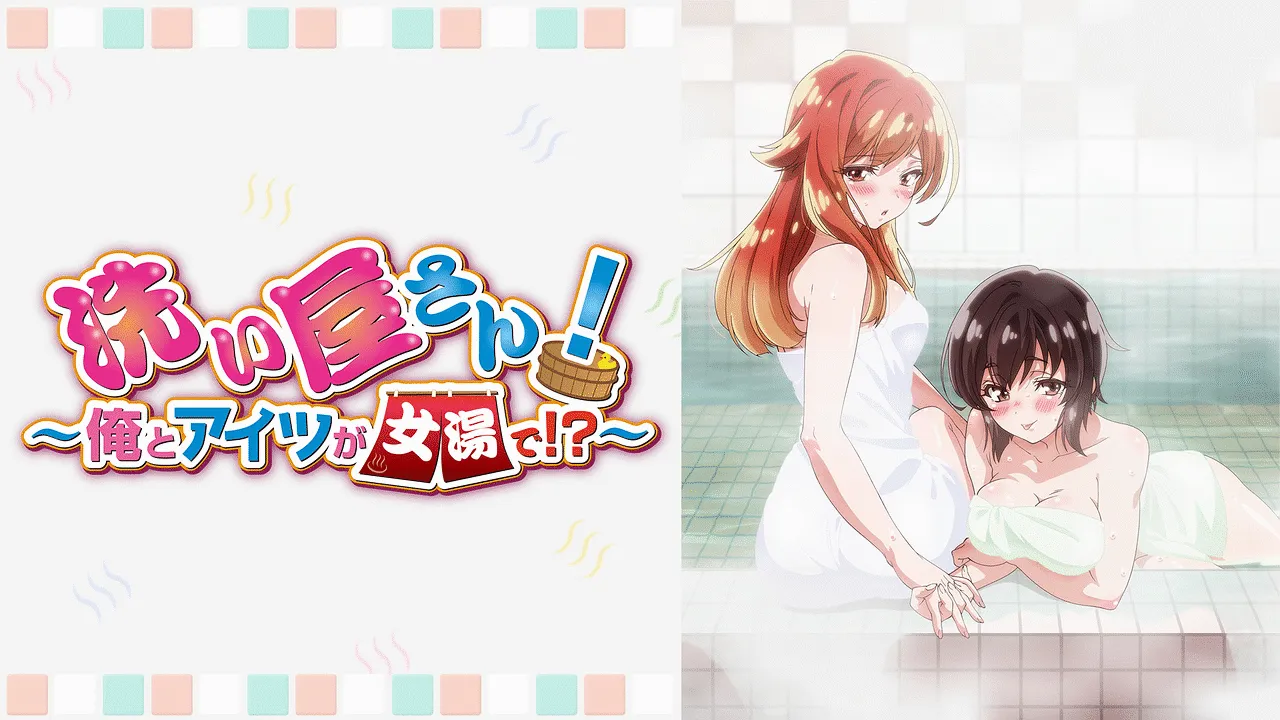 Araiya-san! Ore to Aitsu ga Onnayu de!? Episode 3