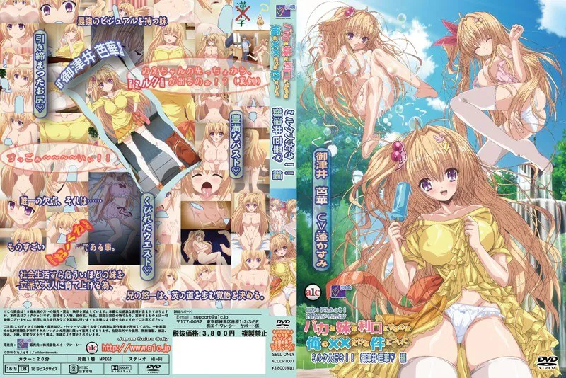 Baka na Imouto Episode 1