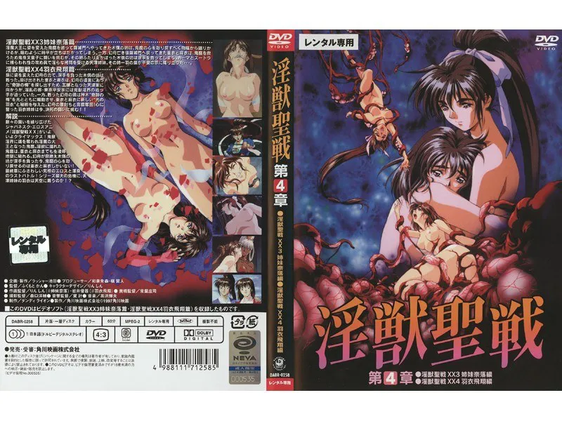 Injuu Seisen: Twin Angels 7 and 8