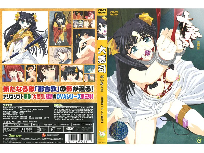 Daiakuji Episode 3