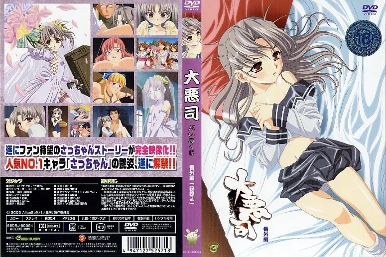 Daiakuji Episode 7