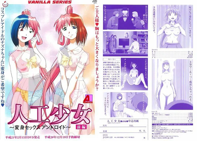 Jinkou Shoujo Henshin Sex Android 1